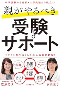 3男1女 東大理III合格百発百中 絶対やるべき勉強法 | 佐藤 亮子 |本